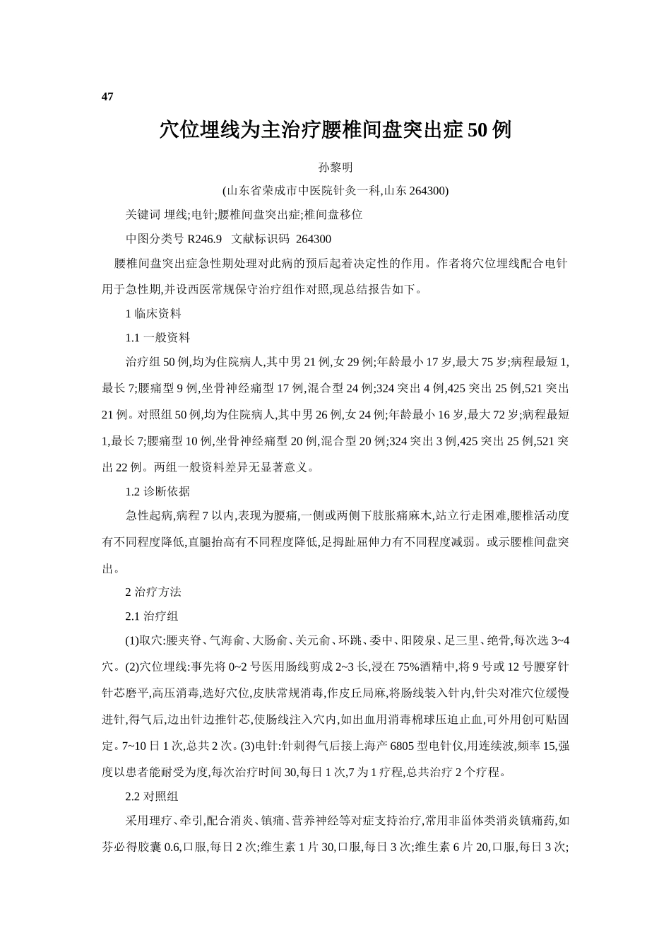 穴位埋线文档 (44).doc_第1页