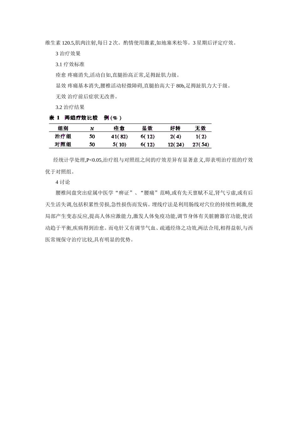穴位埋线文档 (44).doc_第2页