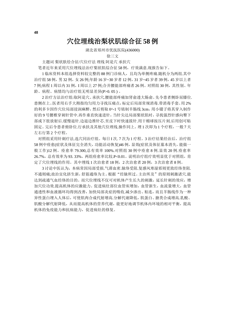 穴位埋线文档 (45).doc_第1页