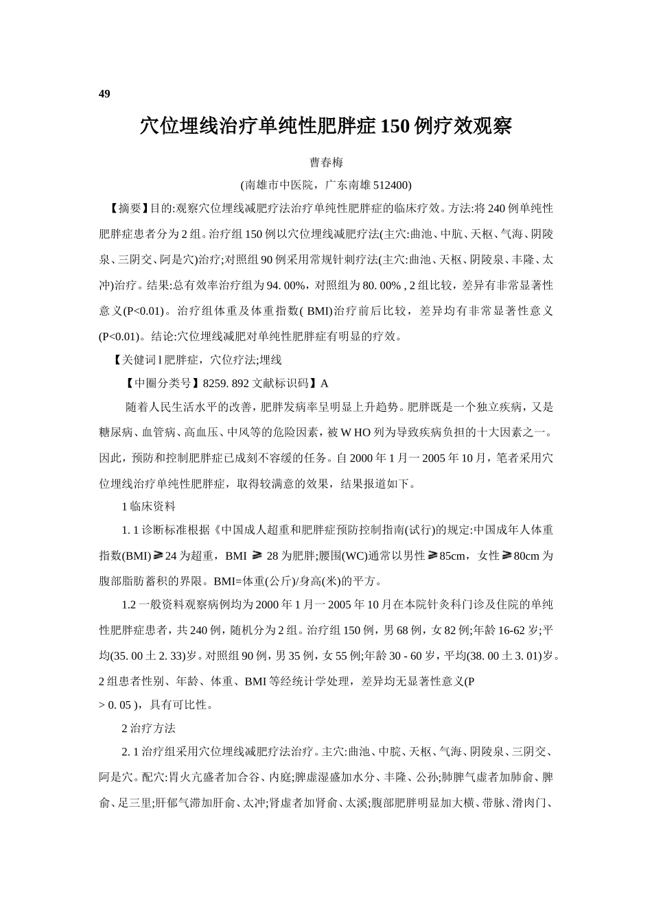 穴位埋线文档 (46).doc_第1页