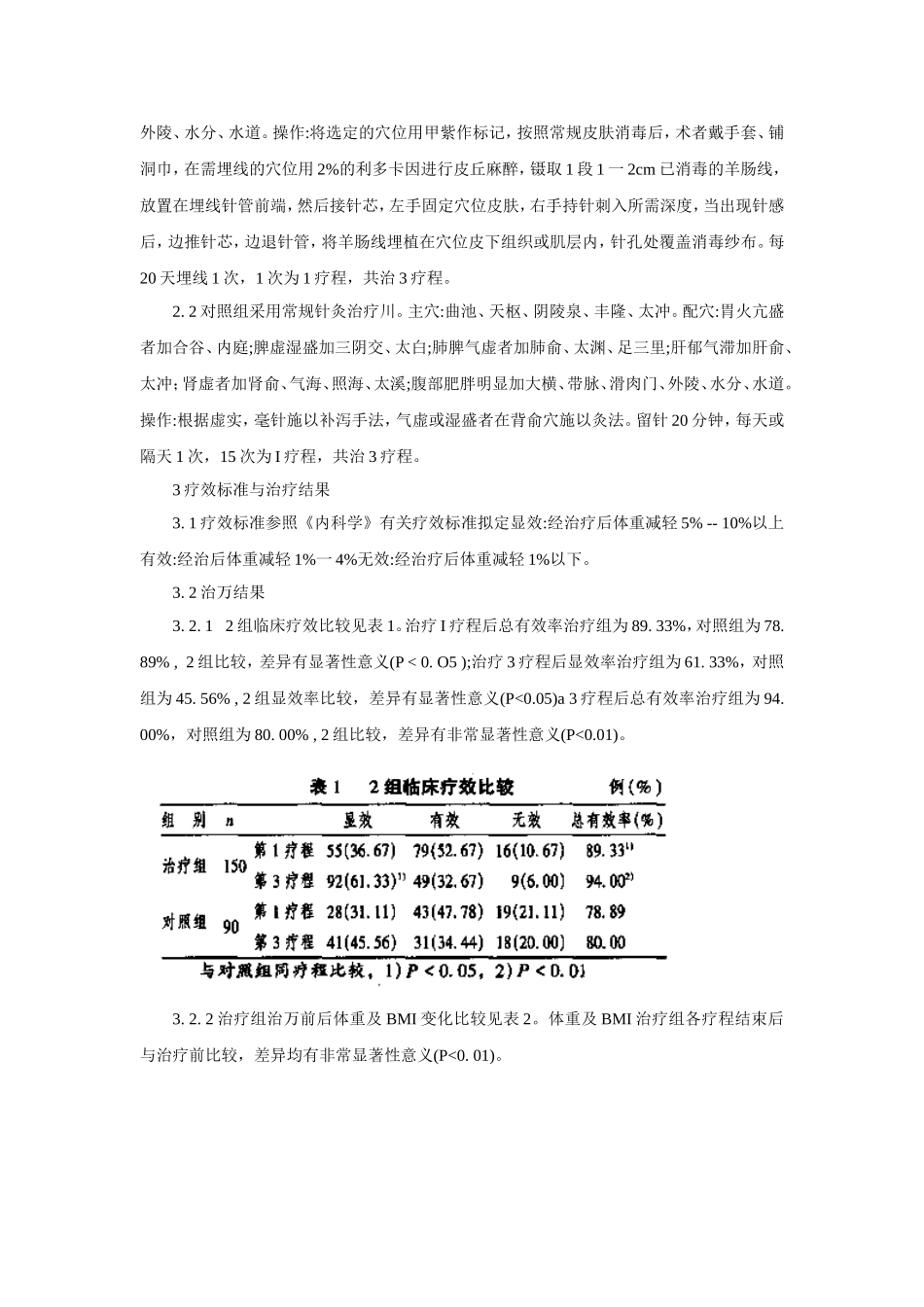 穴位埋线文档 (46).doc_第2页