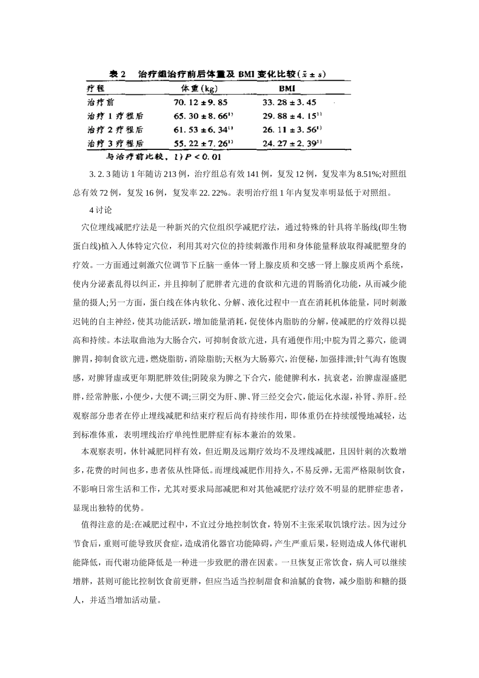 穴位埋线文档 (46).doc_第3页