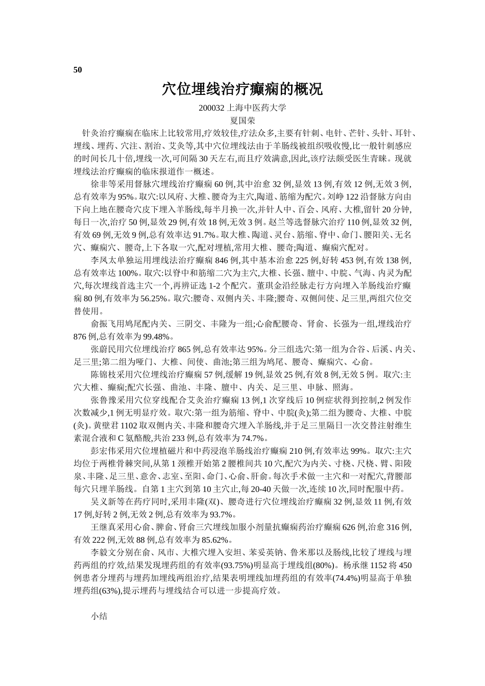 穴位埋线文档 (47).doc_第1页