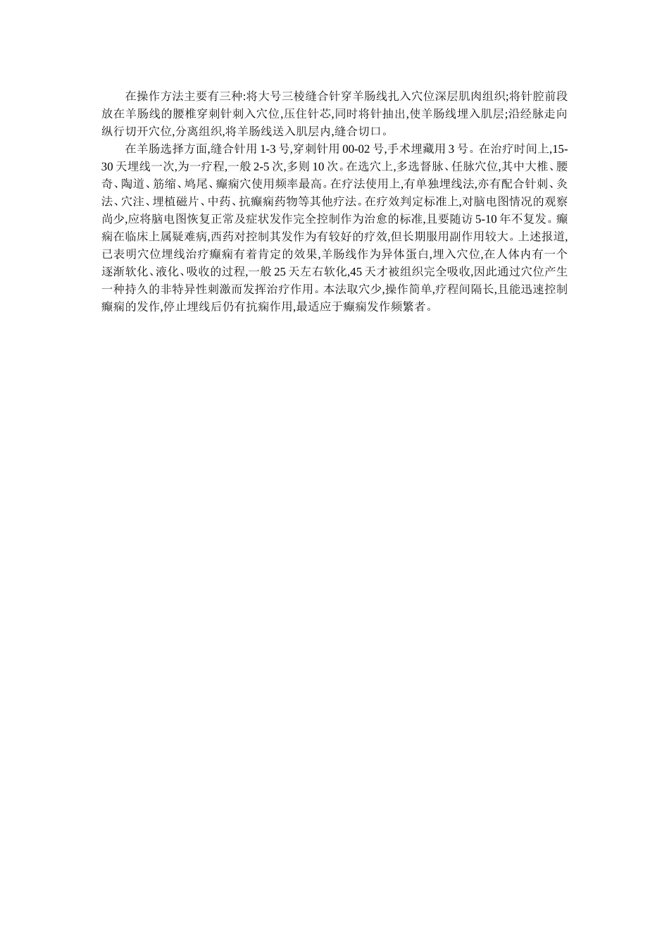 穴位埋线文档 (47).doc_第2页