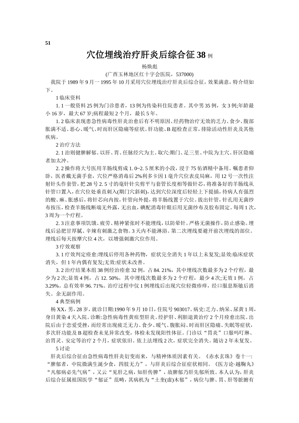 穴位埋线文档 (48).doc_第1页