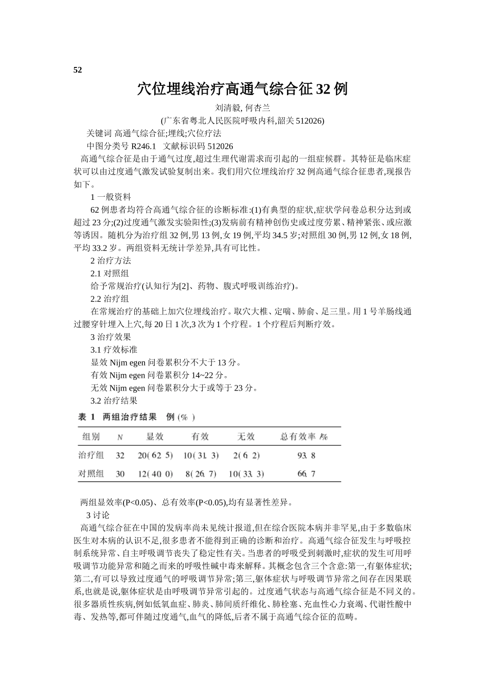 穴位埋线文档 (49).doc_第1页