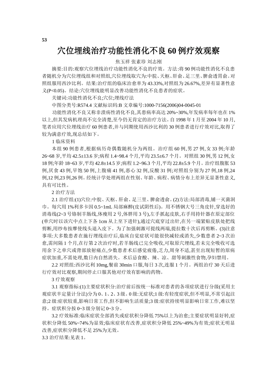 穴位埋线文档 (50).doc_第1页