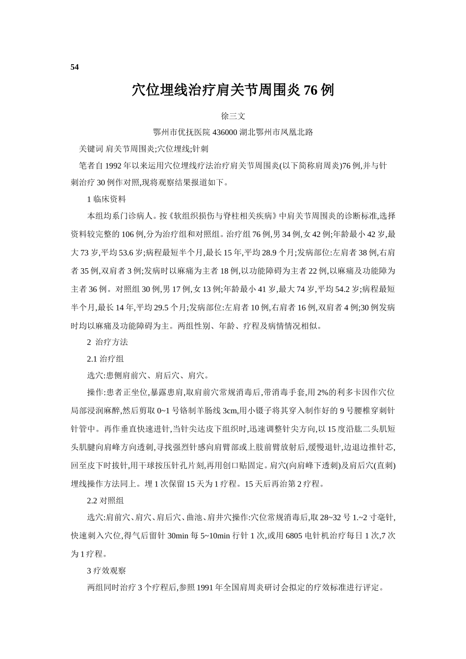 穴位埋线文档 (51).doc_第1页
