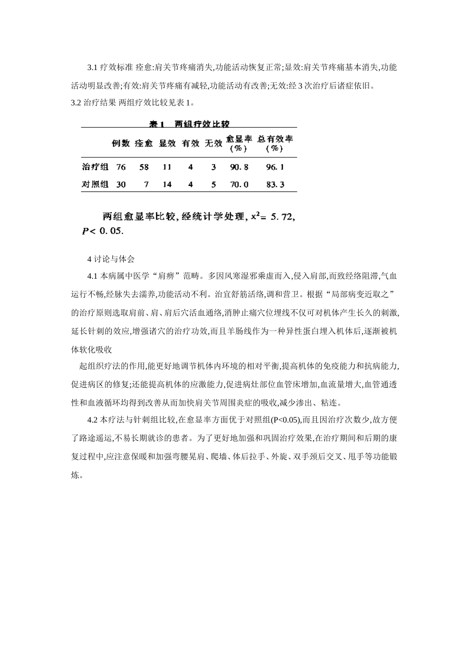 穴位埋线文档 (51).doc_第2页