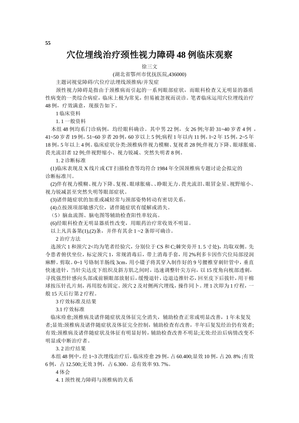 穴位埋线文档 (52).doc_第1页