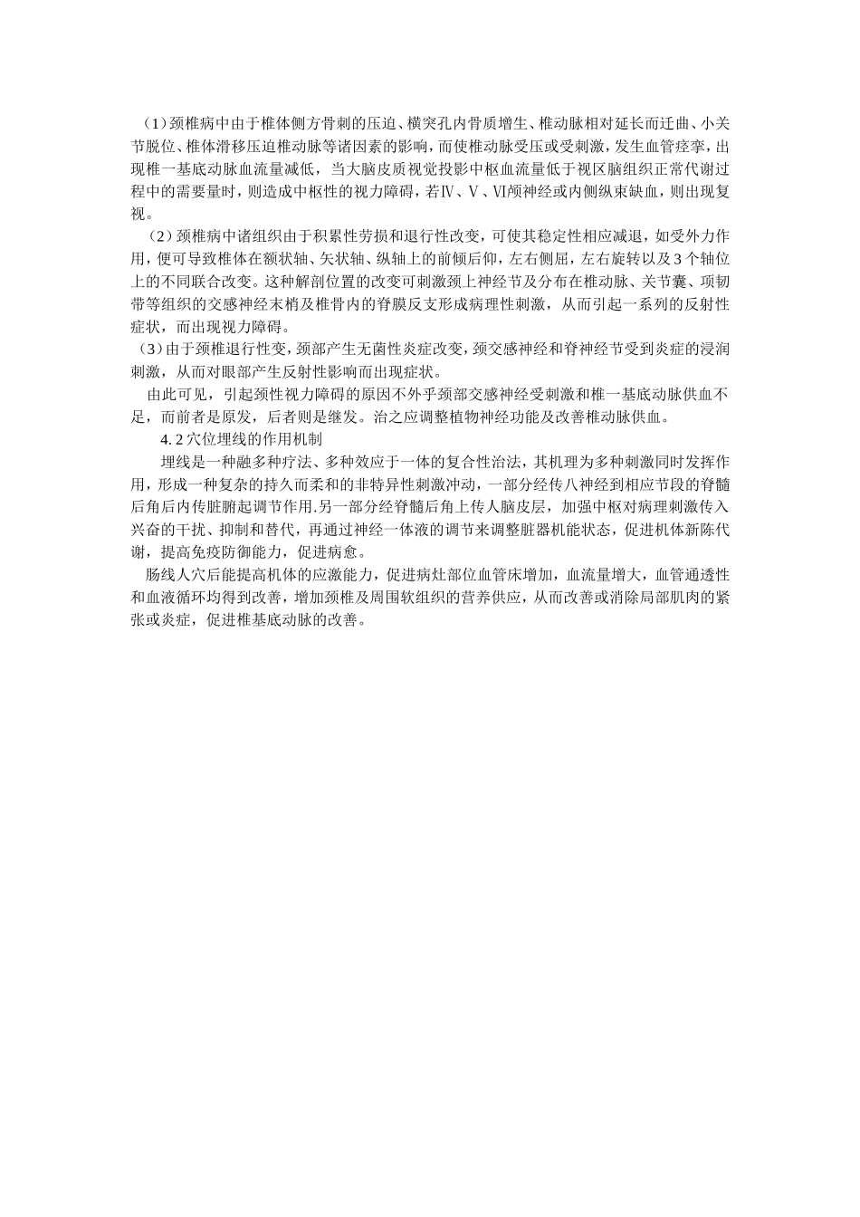 穴位埋线文档 (52).doc_第2页