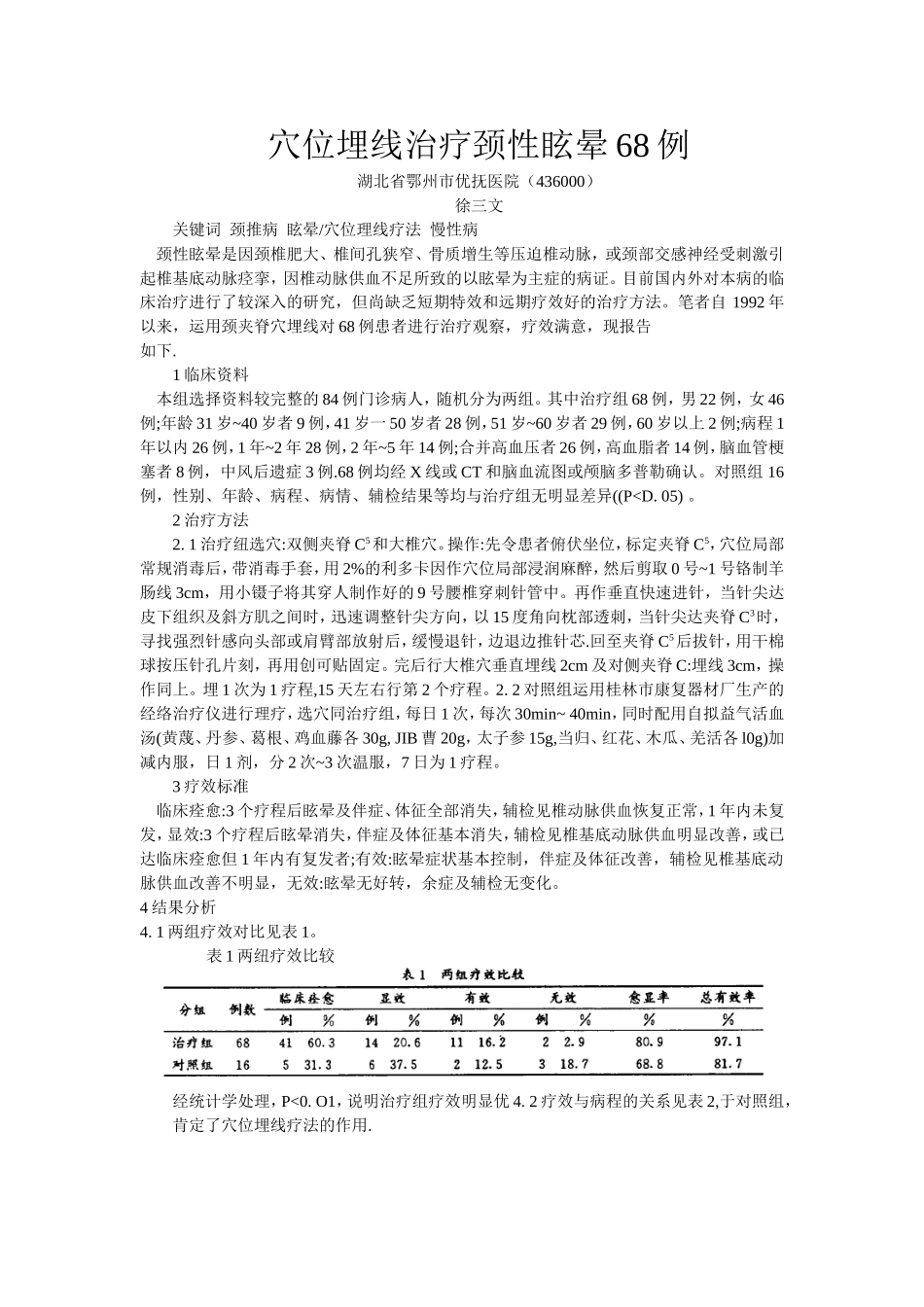 穴位埋线文档 (53).doc_第1页