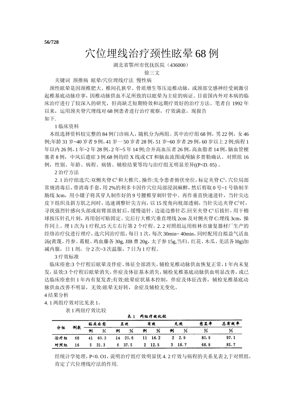 穴位埋线文档 (54).doc_第1页