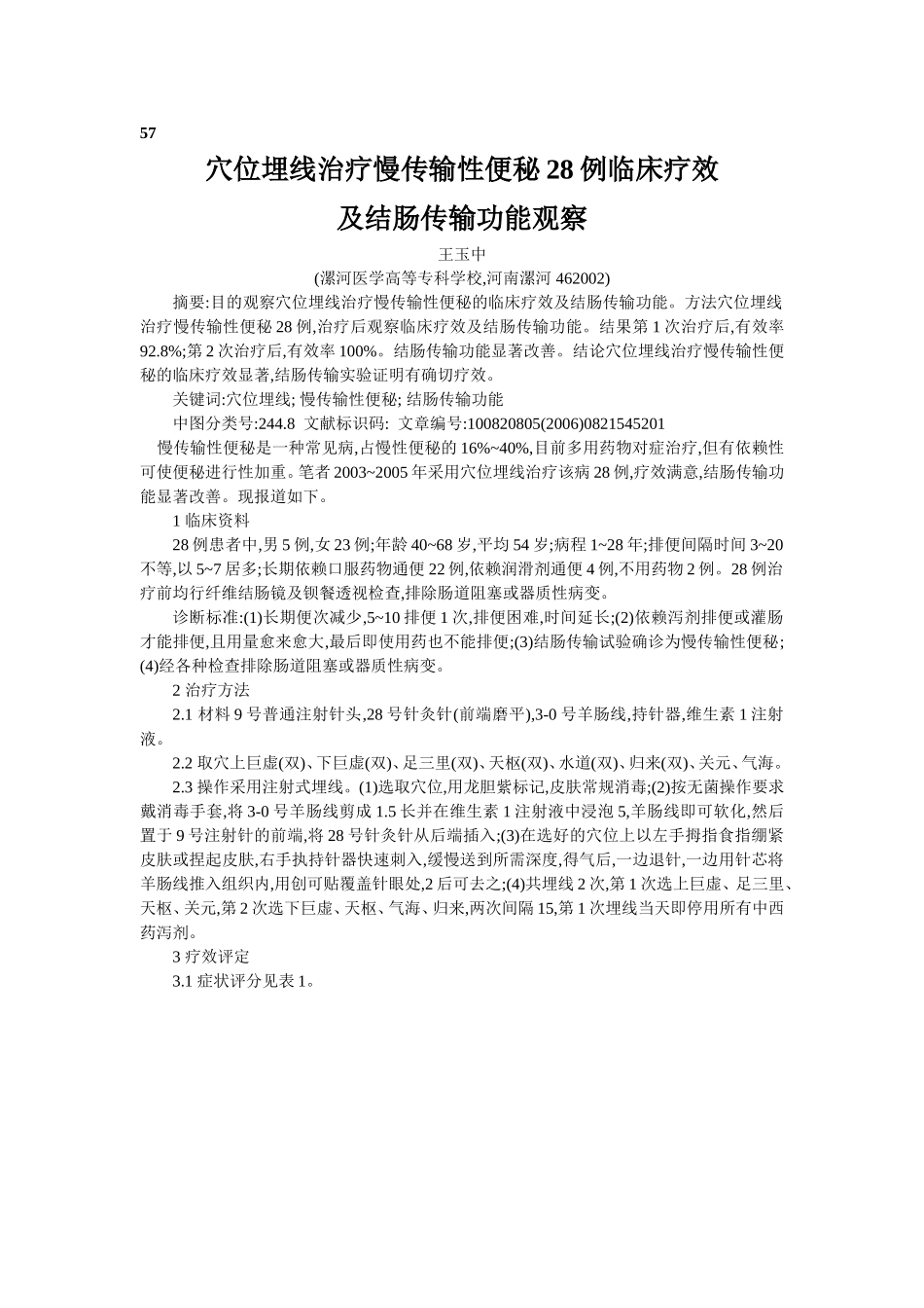 穴位埋线文档 (55).doc_第1页