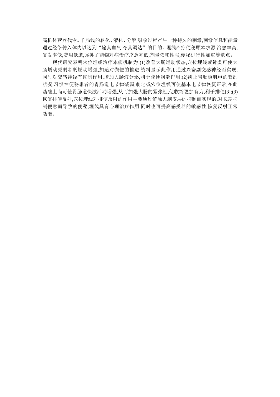 穴位埋线文档 (55).doc_第3页