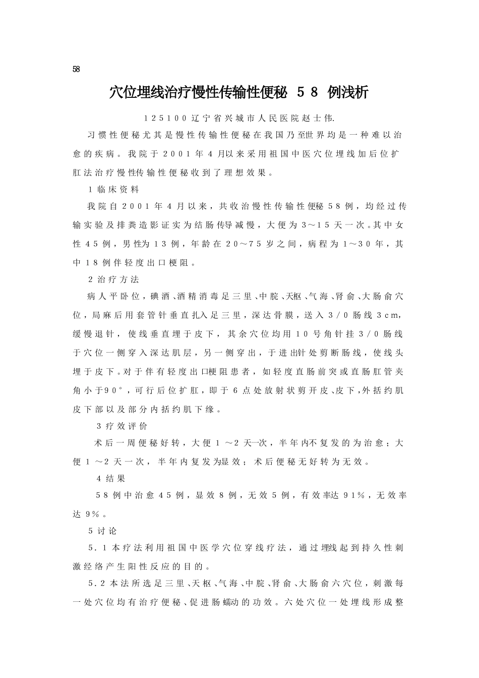 穴位埋线文档 (56).doc_第1页