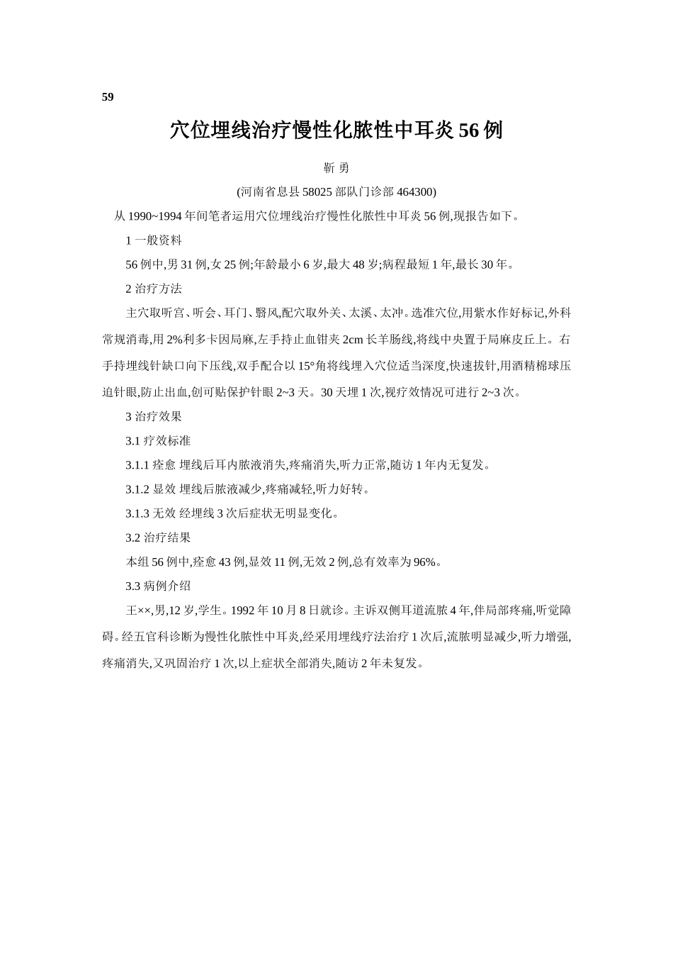 穴位埋线文档 (57).doc_第1页