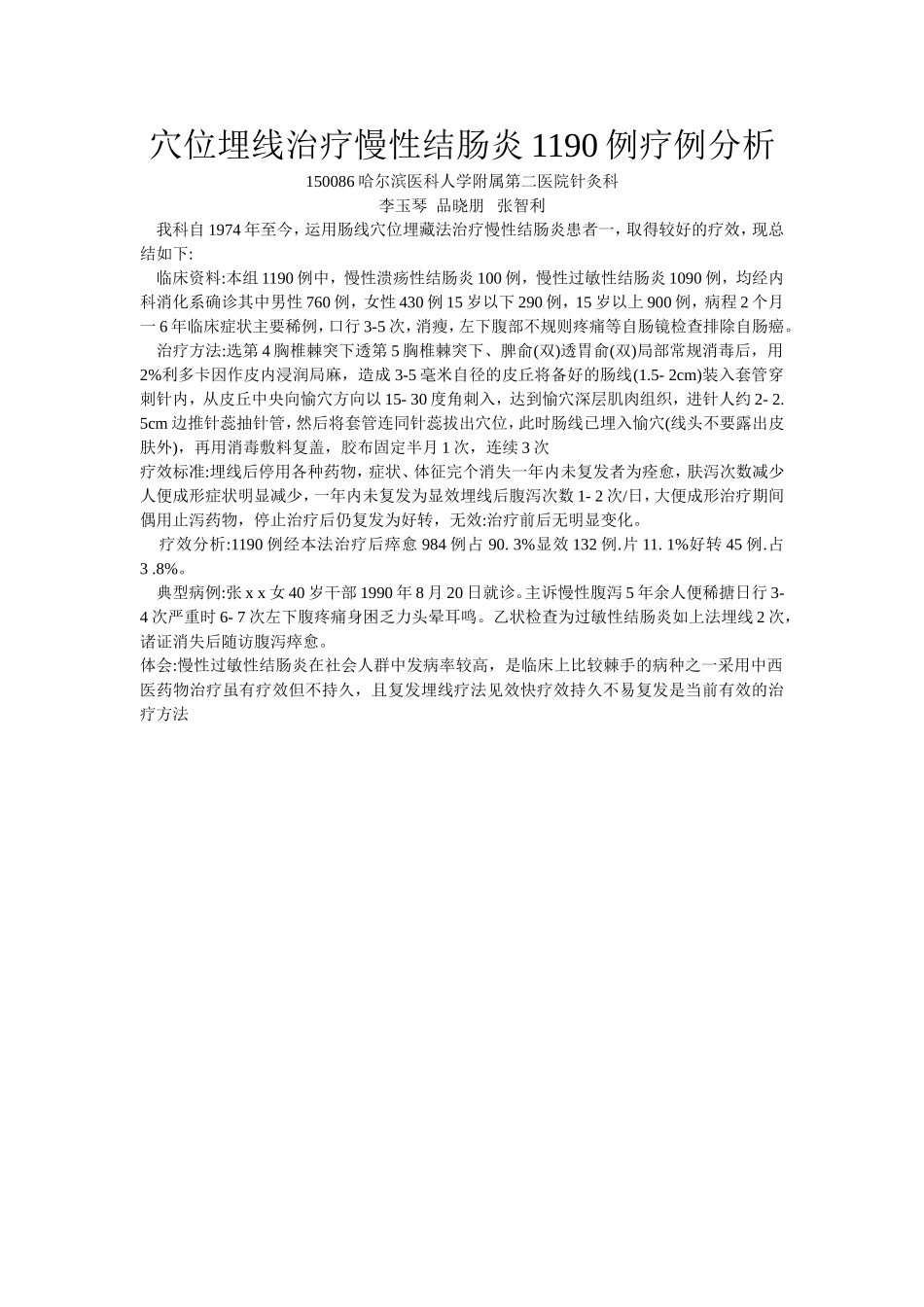 穴位埋线文档 (58).doc_第1页