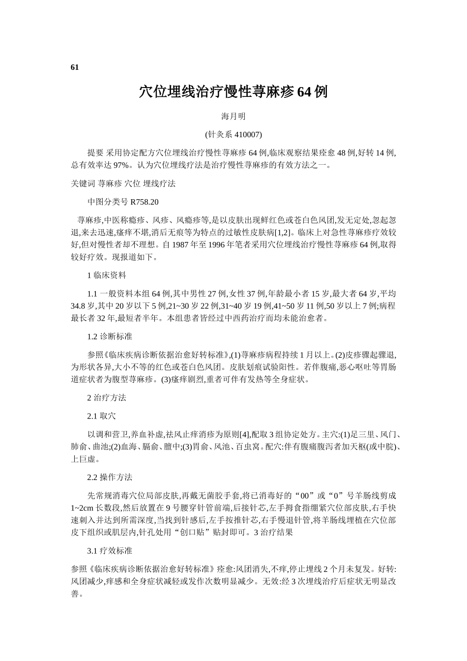 穴位埋线文档 (59).doc_第1页