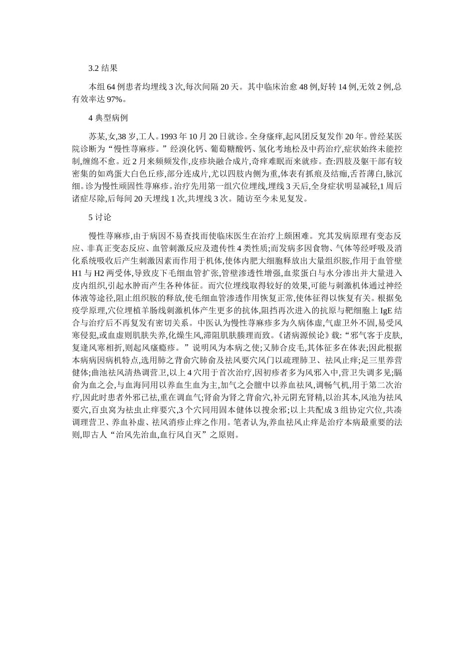 穴位埋线文档 (59).doc_第2页