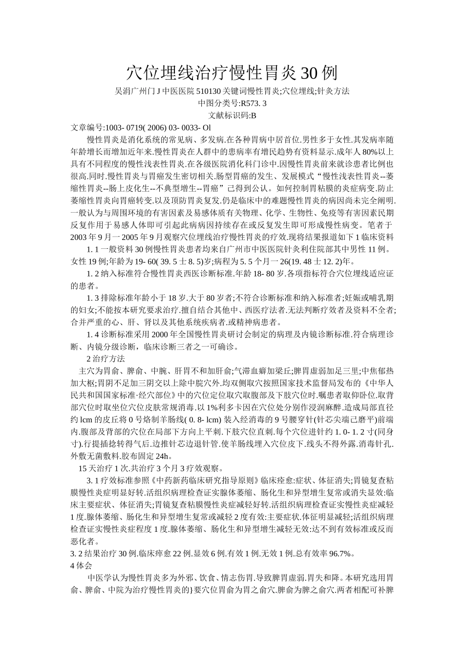 穴位埋线文档 (60).doc_第1页