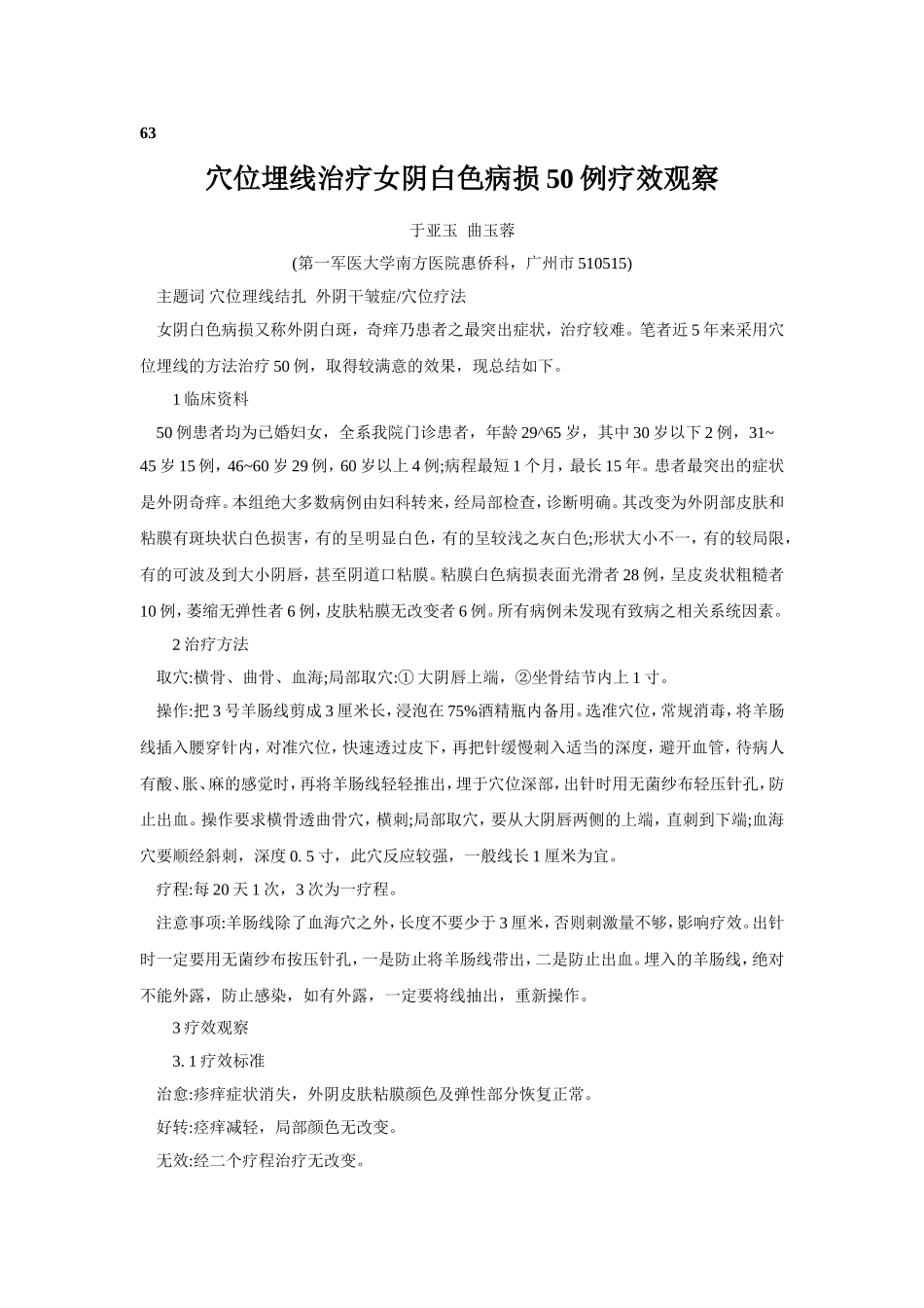 穴位埋线文档 (61).doc_第1页