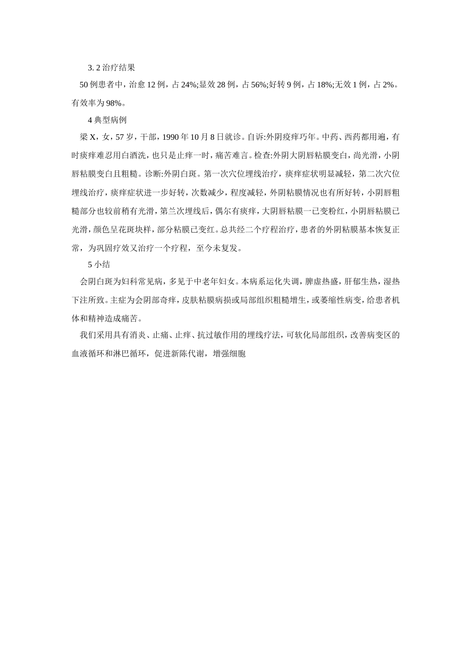 穴位埋线文档 (61).doc_第2页