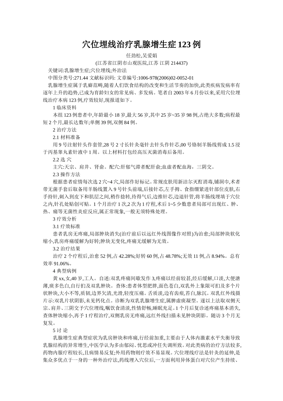 穴位埋线文档 (62).doc_第1页
