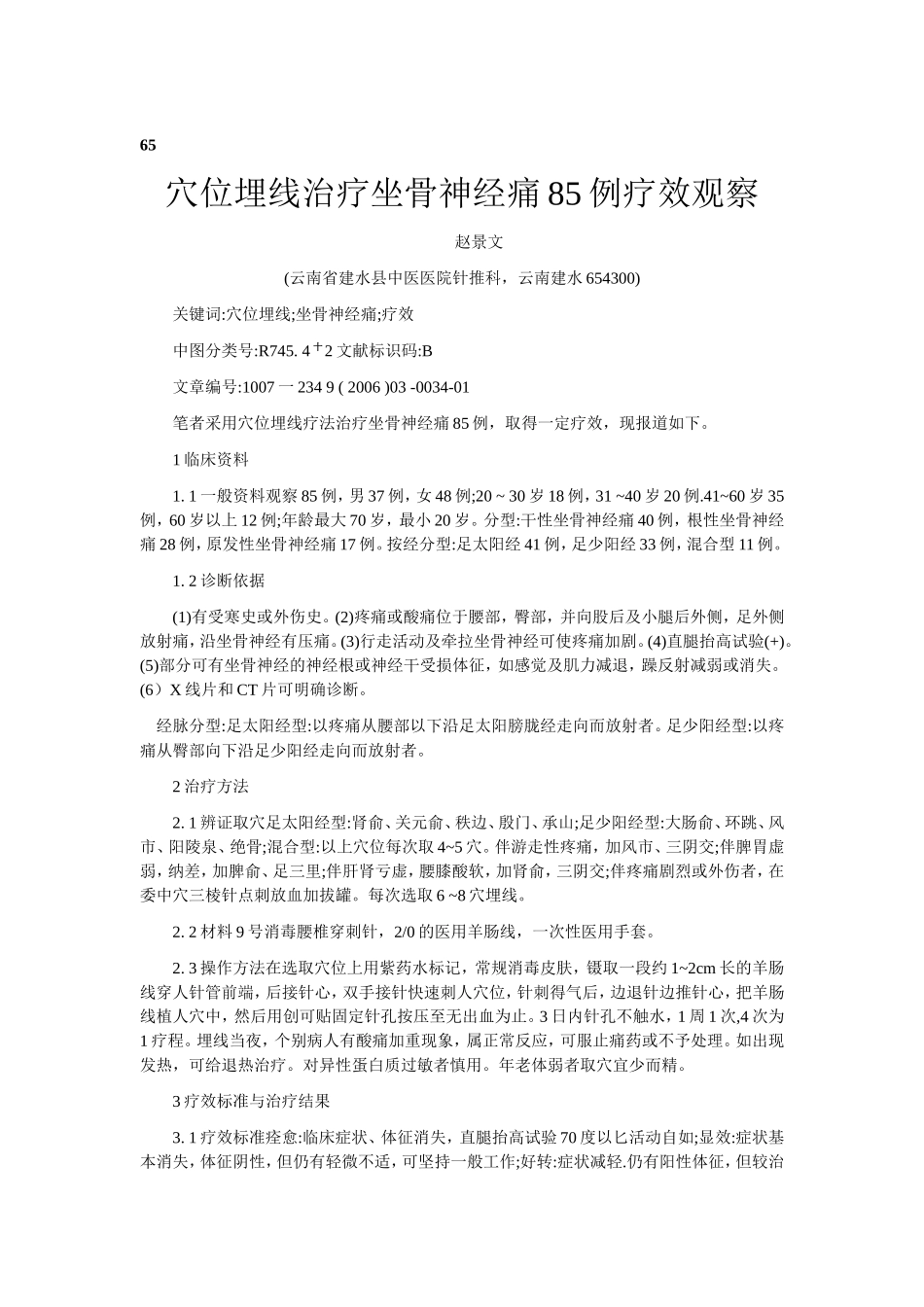 穴位埋线文档 (63).doc_第1页