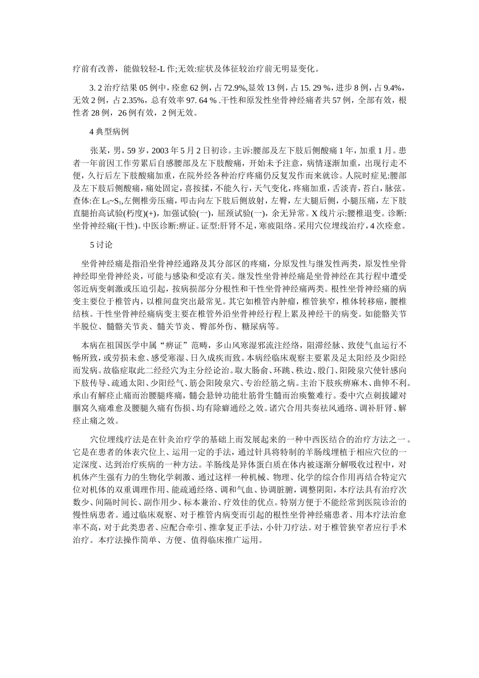 穴位埋线文档 (63).doc_第2页