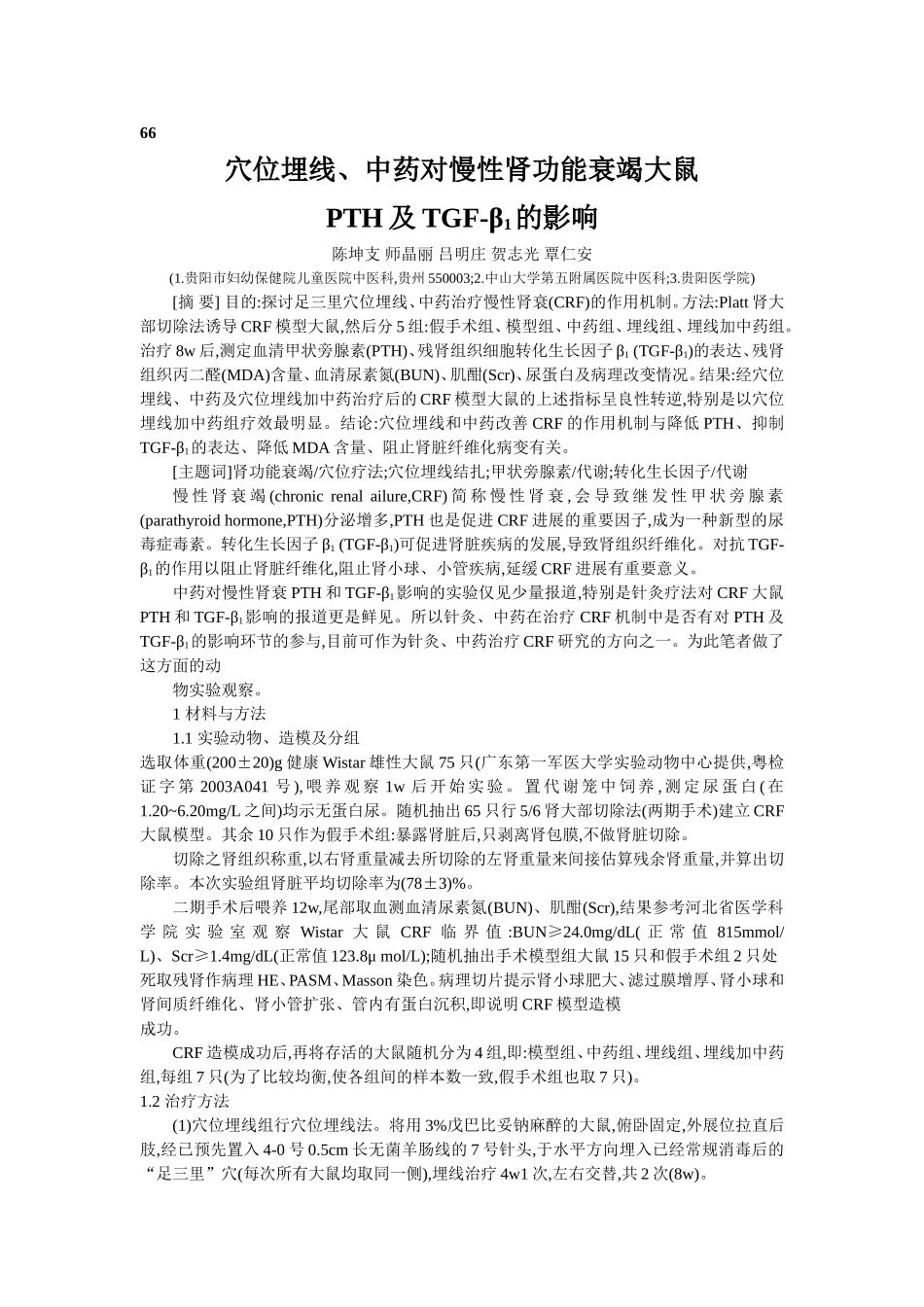 穴位埋线文档 (64).doc_第1页