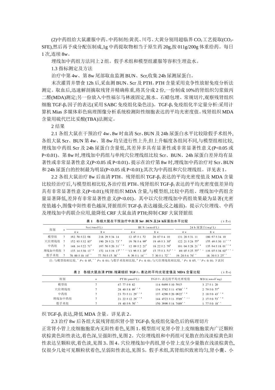 穴位埋线文档 (64).doc_第2页