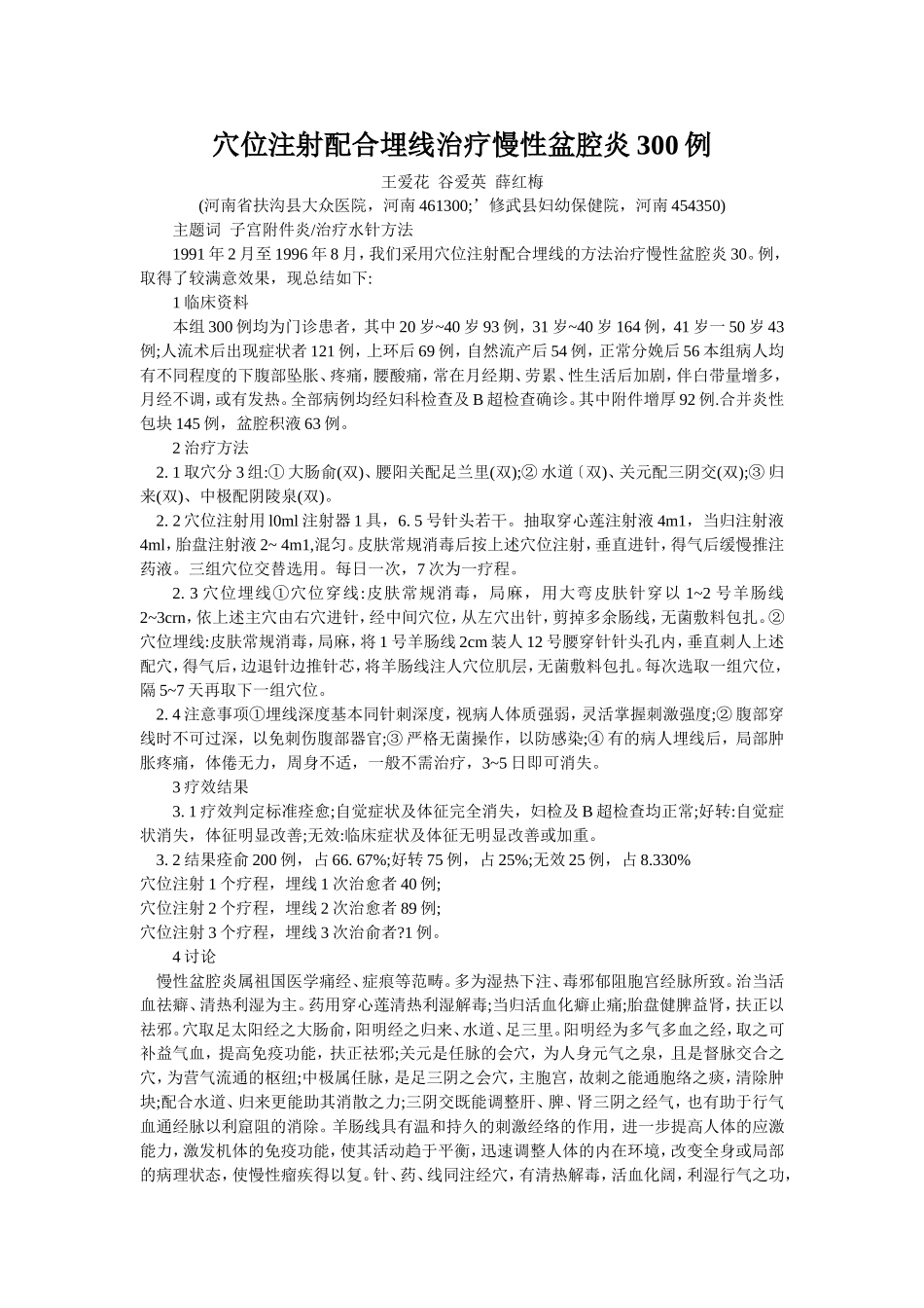 穴位埋线文档 (65).doc_第1页