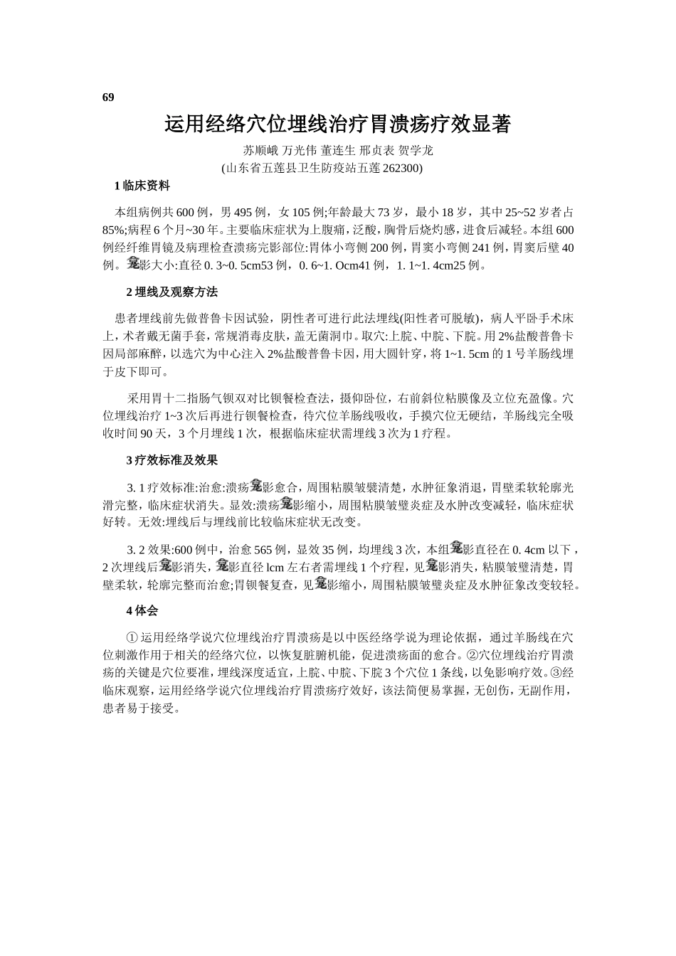 穴位埋线文档 (66).doc_第1页