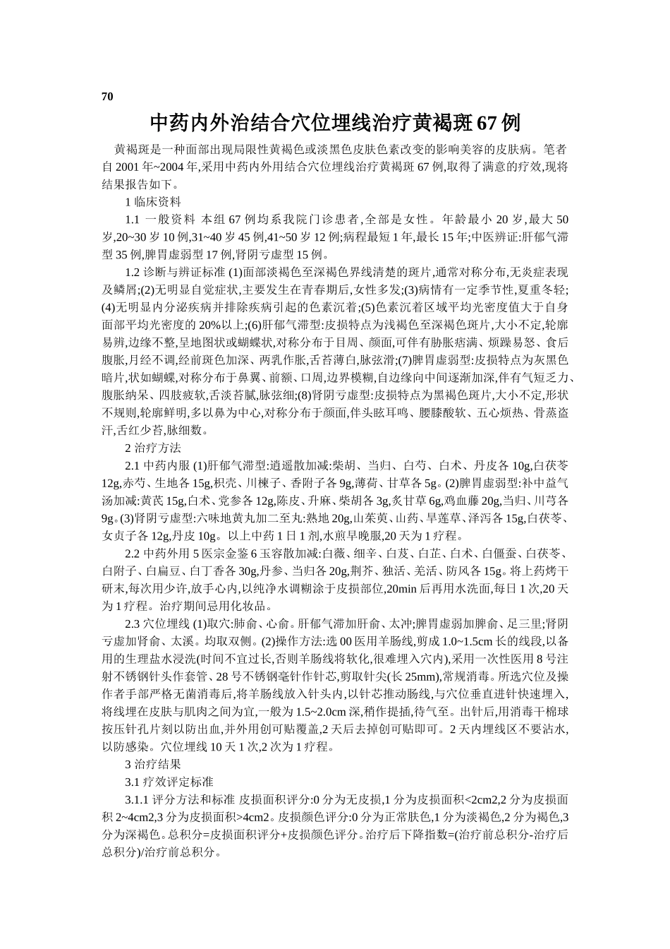 穴位埋线文档 (67).doc_第1页