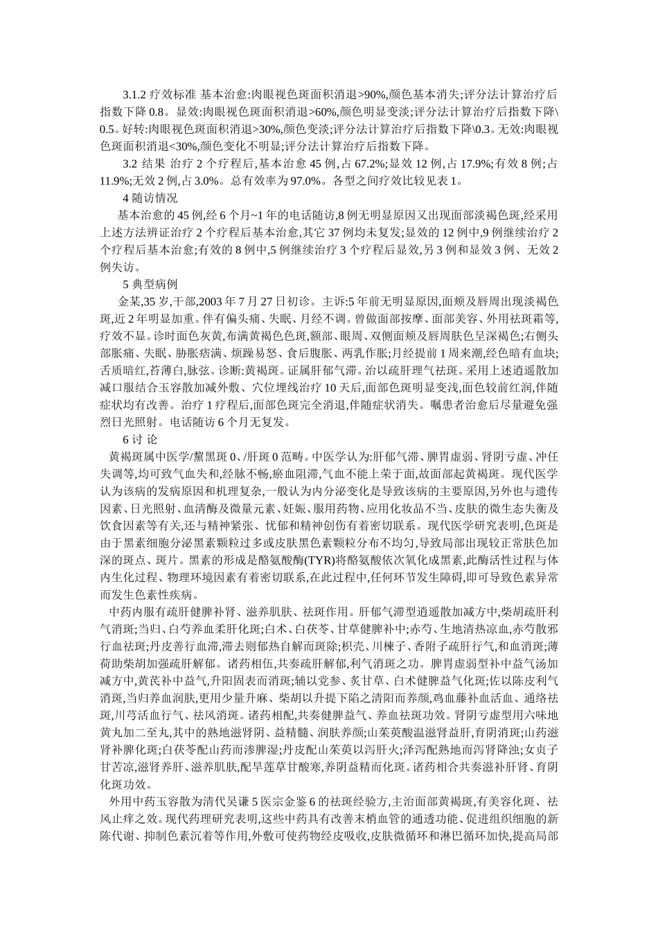 穴位埋线文档 (67).doc_第2页