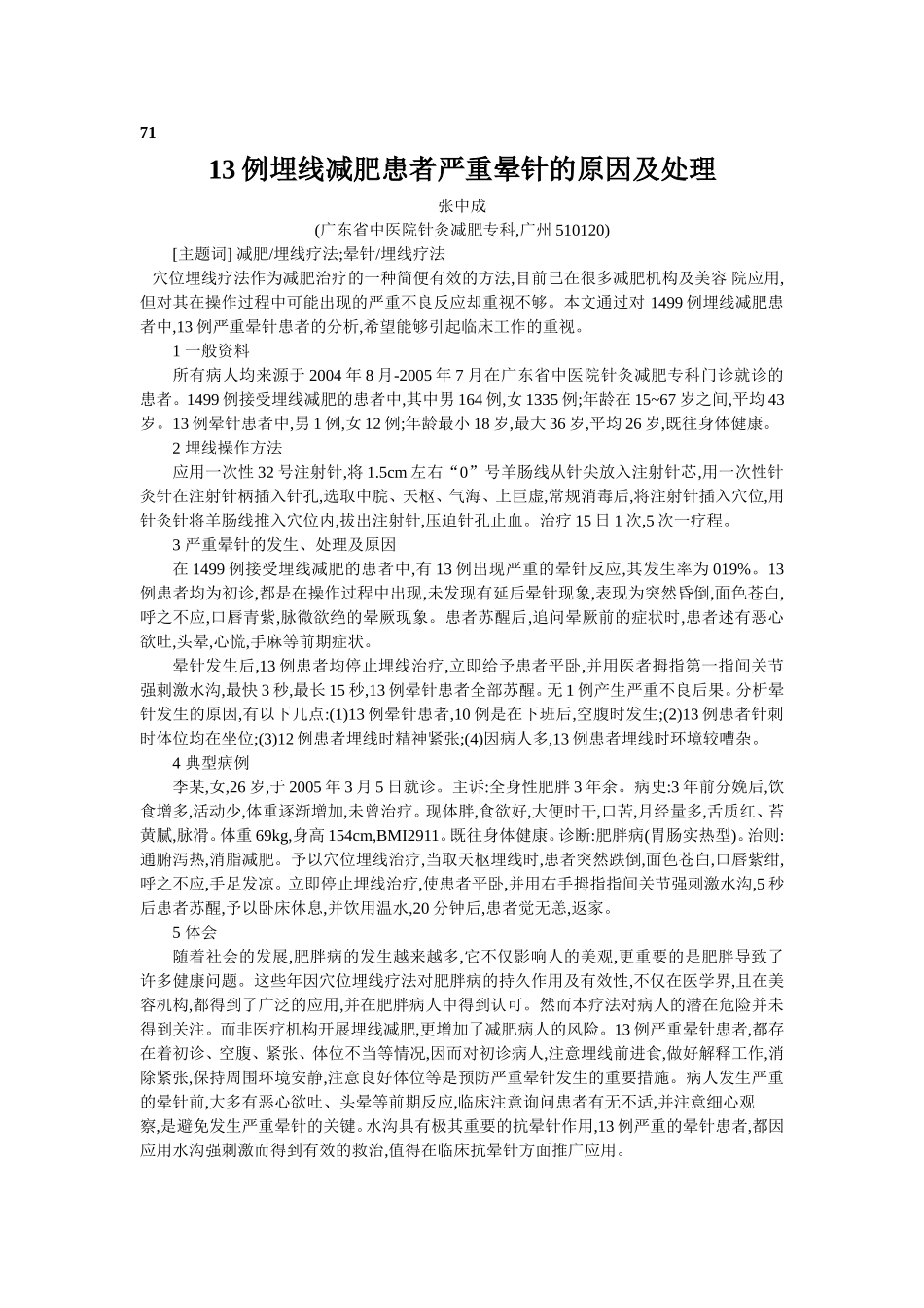 穴位埋线文档 (69).doc_第1页