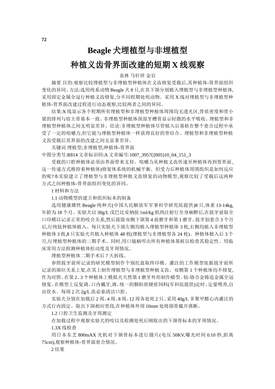 穴位埋线文档 (70).doc_第1页
