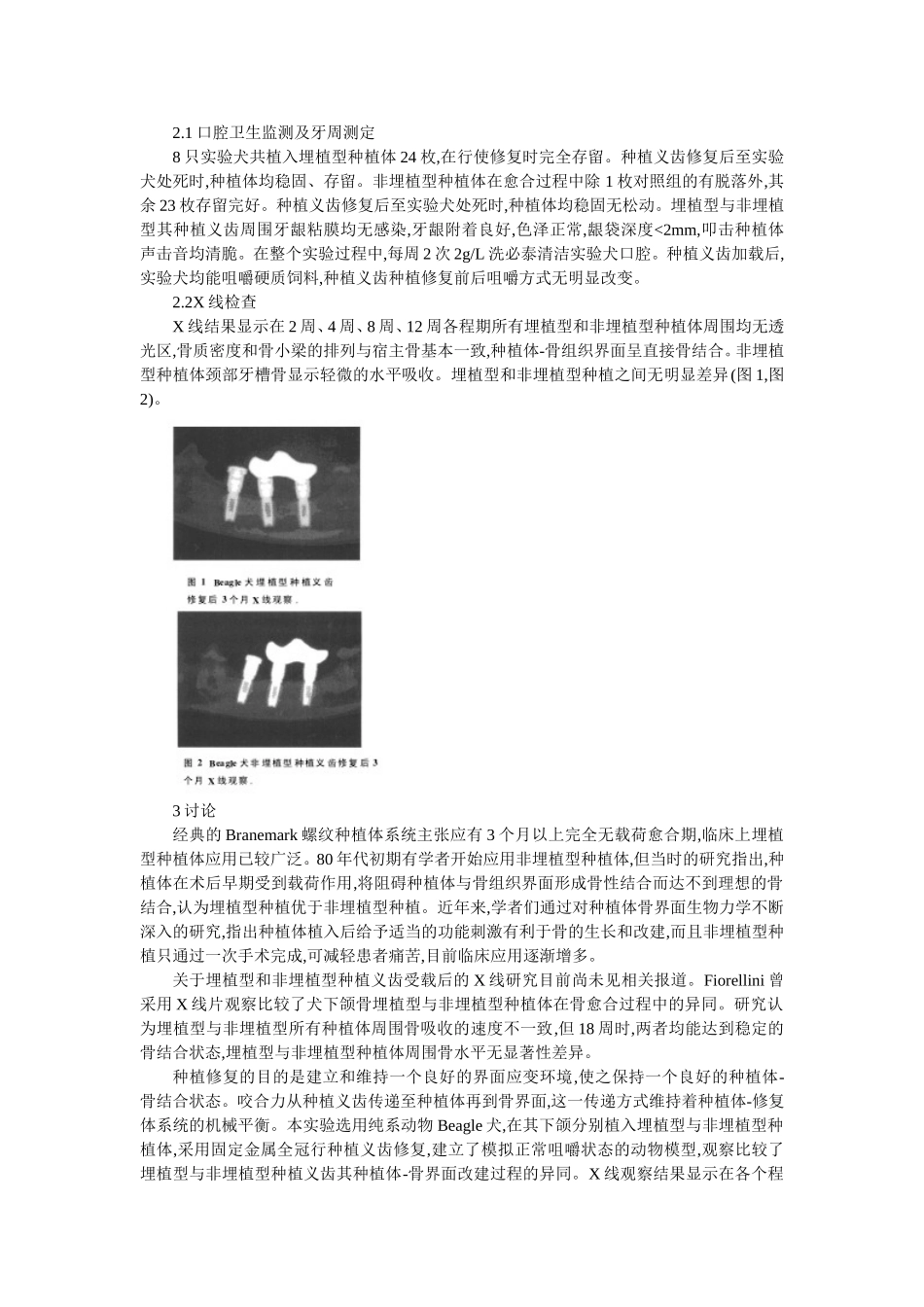 穴位埋线文档 (70).doc_第2页