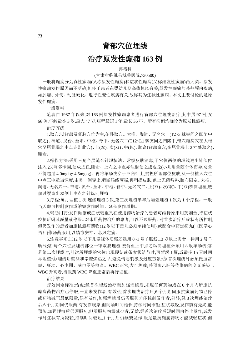 穴位埋线文档 (71).doc_第1页