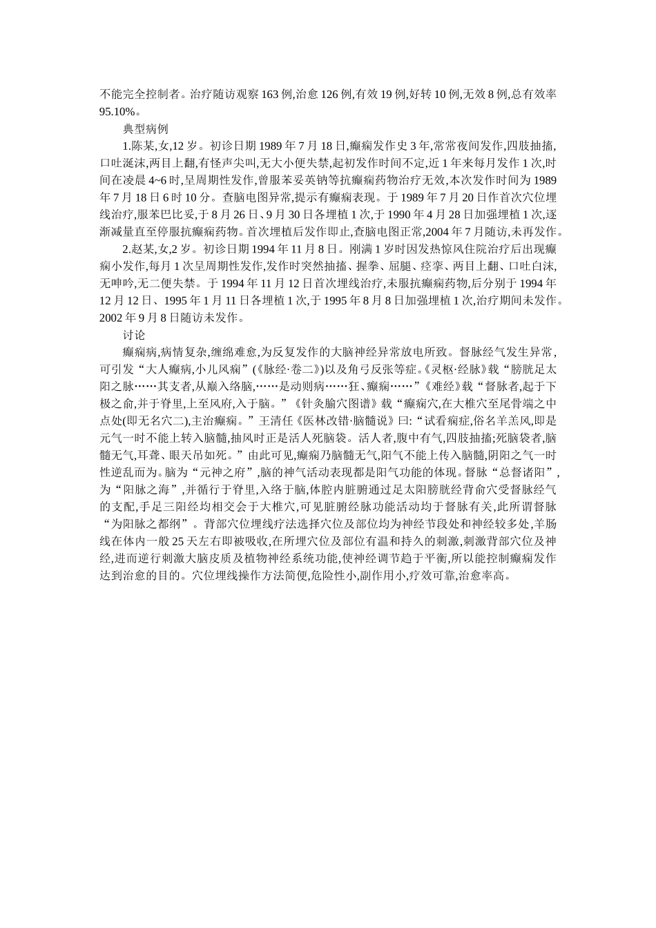 穴位埋线文档 (71).doc_第2页