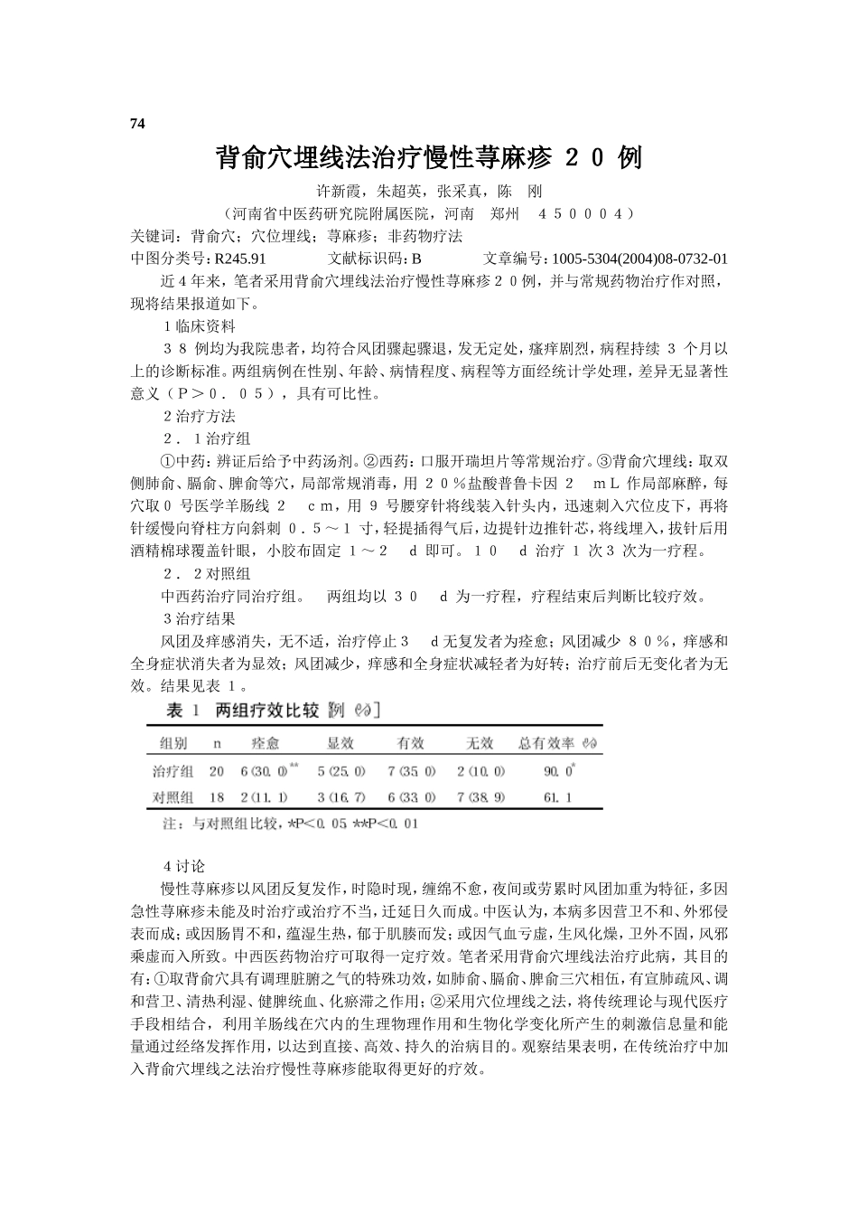 穴位埋线文档 (72).doc_第1页