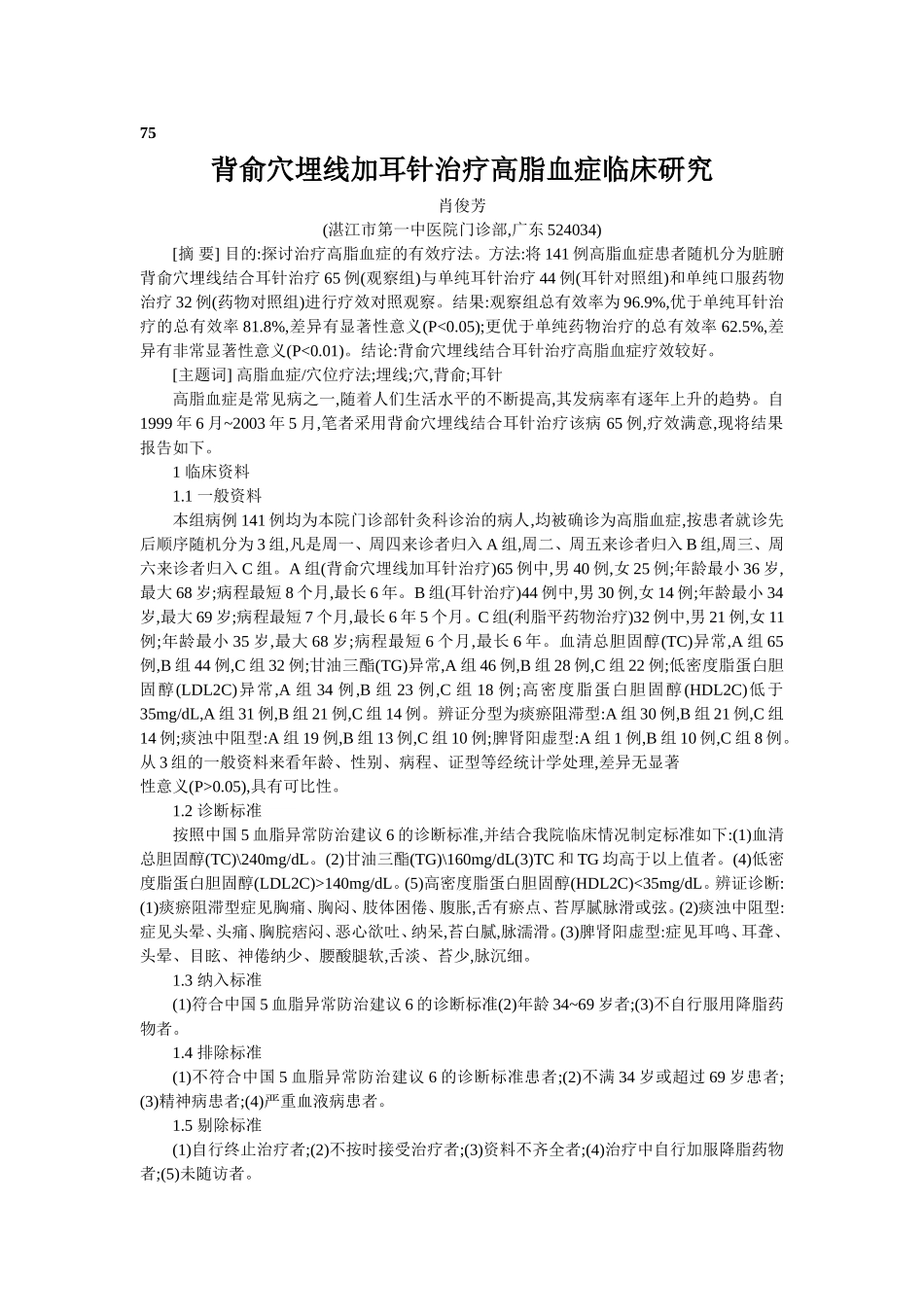穴位埋线文档 (73).doc_第1页