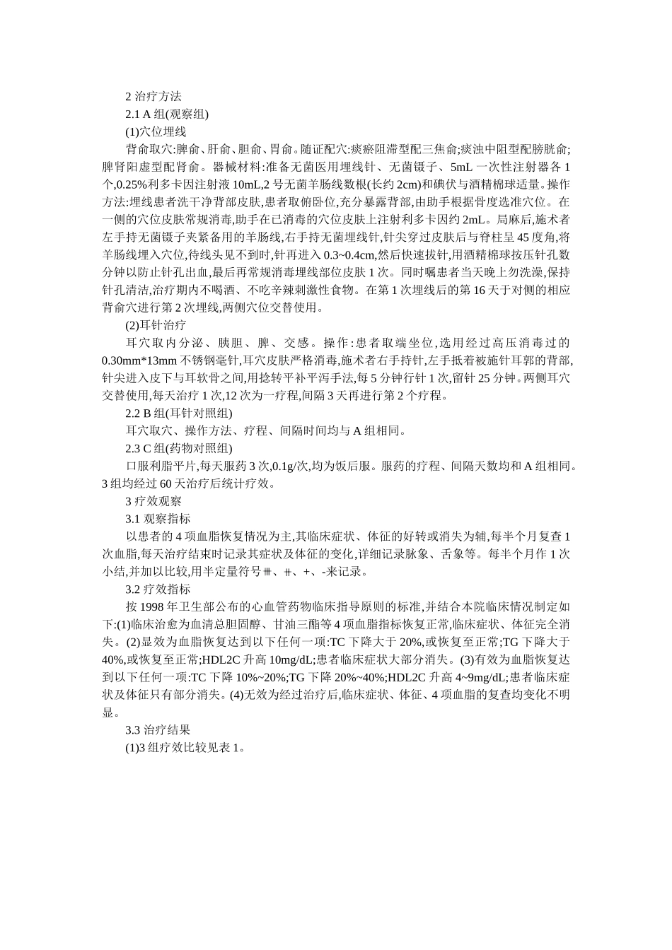 穴位埋线文档 (73).doc_第2页