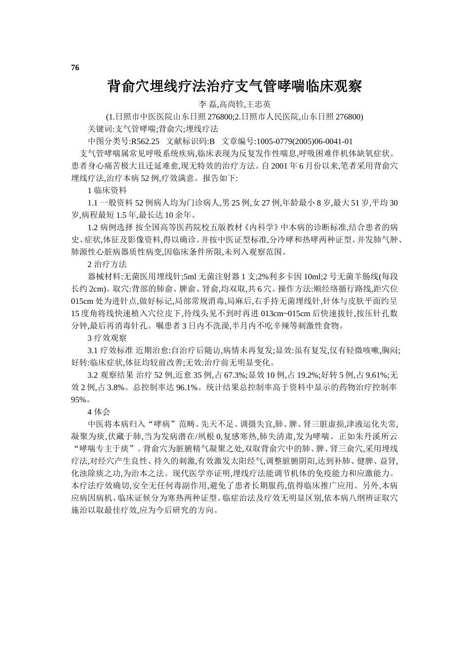 穴位埋线文档 (74).doc_第1页