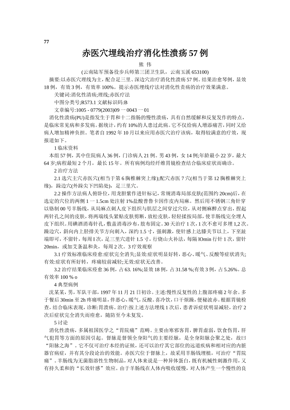 穴位埋线文档 (75).doc_第1页