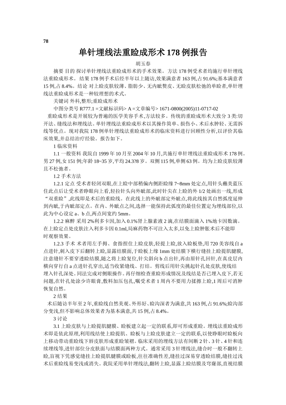 穴位埋线文档 (76).doc_第1页