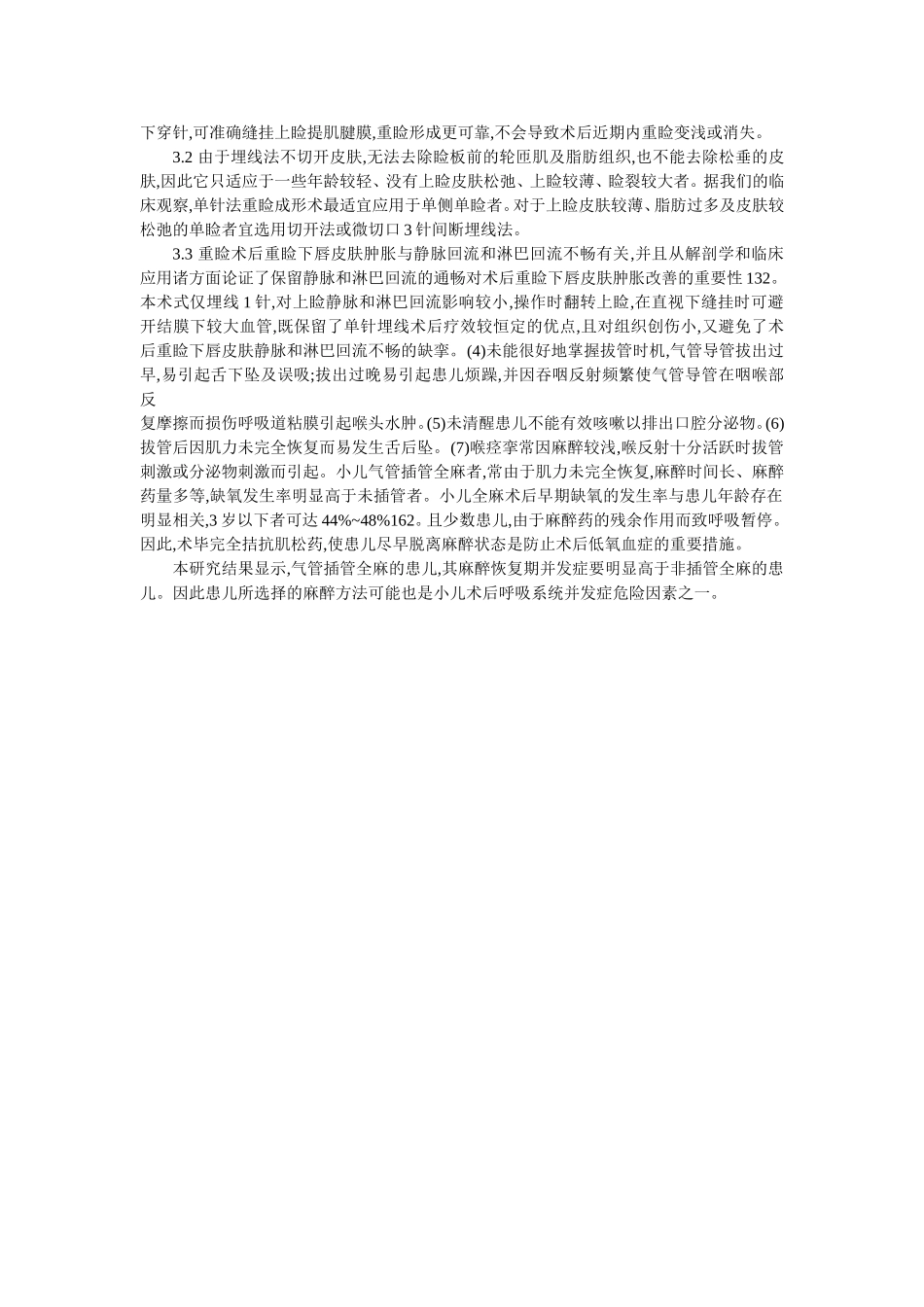 穴位埋线文档 (76).doc_第2页