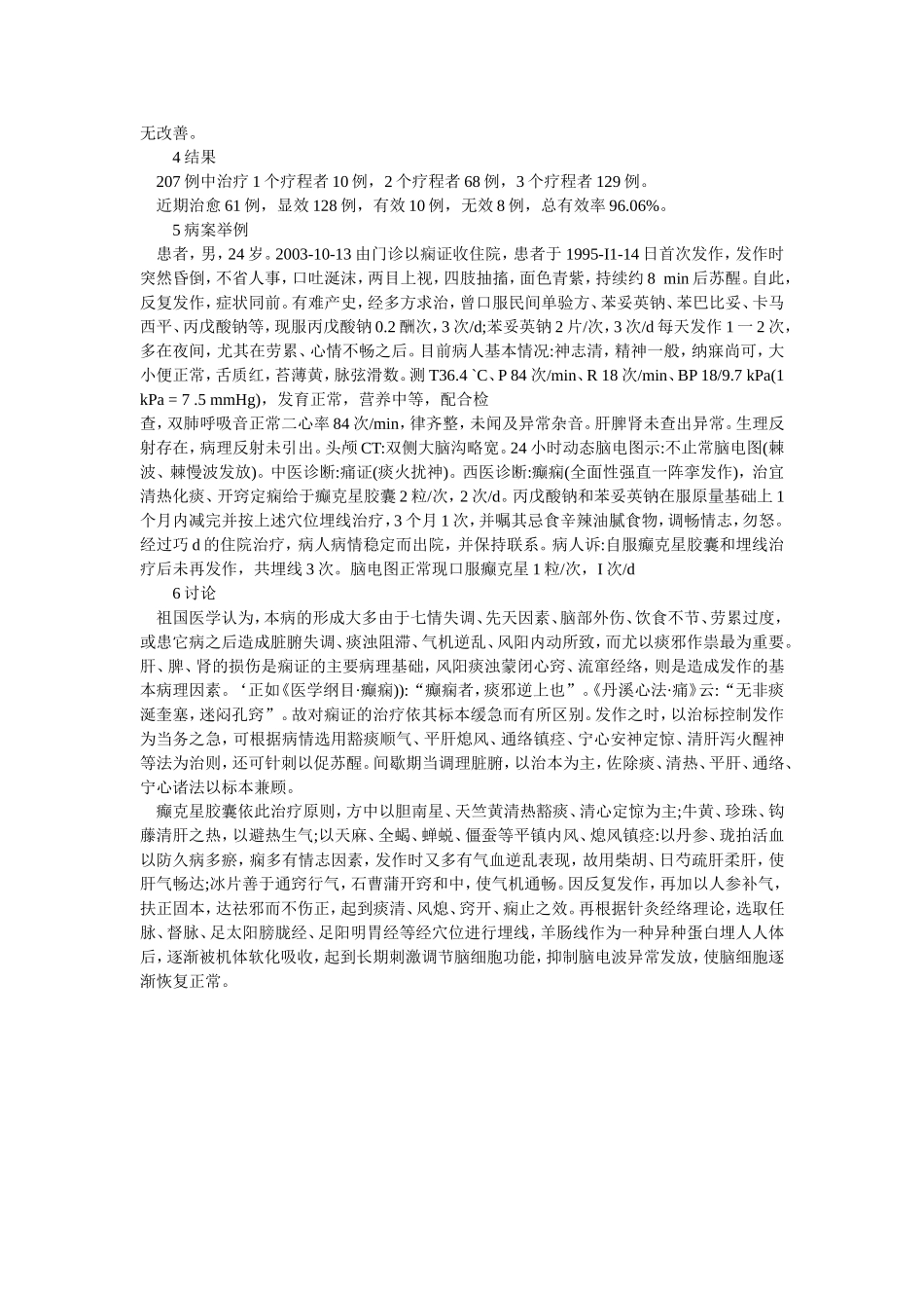 穴位埋线文档 (77).doc_第2页