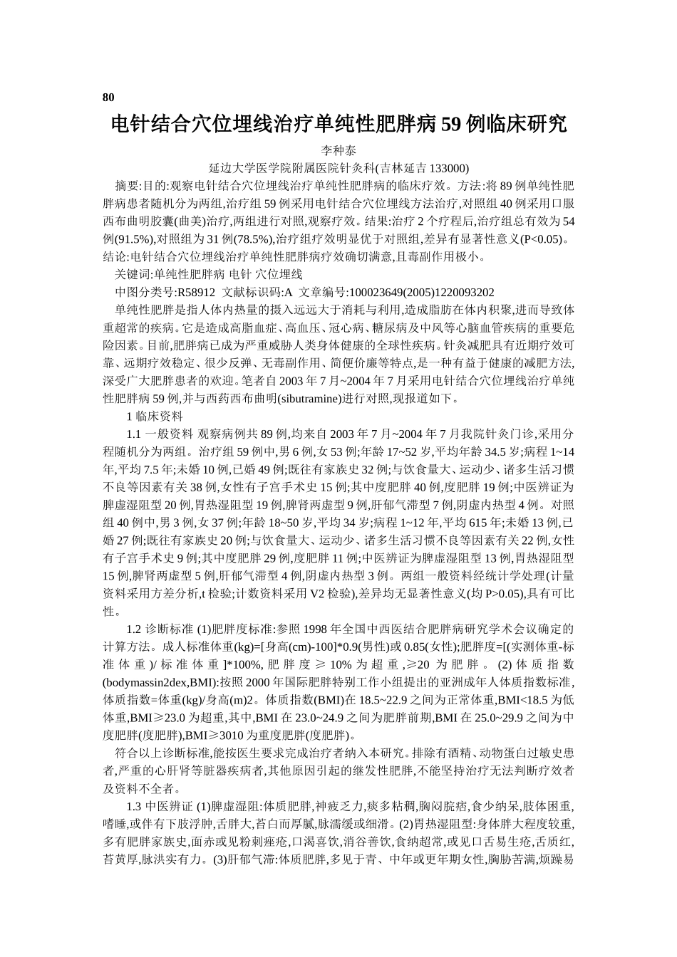 穴位埋线文档 (78).doc_第1页